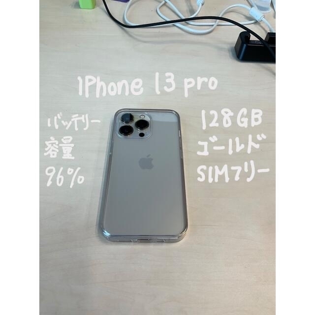 iPhone 13 Pro simフリー 128gb