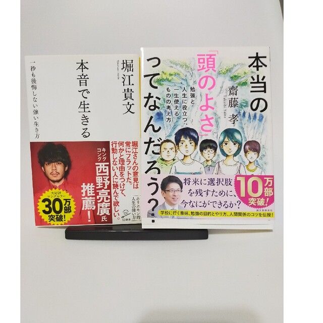 本当の「頭のよさ」ってなんだろう？ 勉強と人生に役立つ、一生使えるものの考え方 エンタメ/ホビーの本(その他)の商品写真