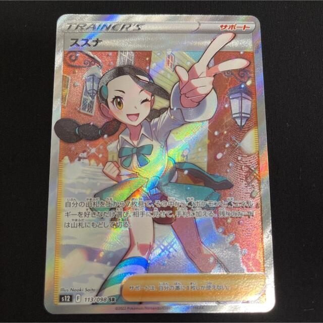 ポケモンカード スズナ SR ポケカ 美品