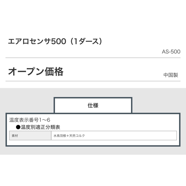 エアロセンサ500 4番 バドミントン シャトル