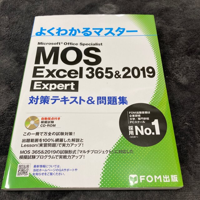 MOS(モス)のＭＯＳ　Ｅｘｃｅｌ　３６５＆２０１９　Ｅｘｐｅｒｔ対策テキスト＆問題集 エンタメ/ホビーの本(資格/検定)の商品写真