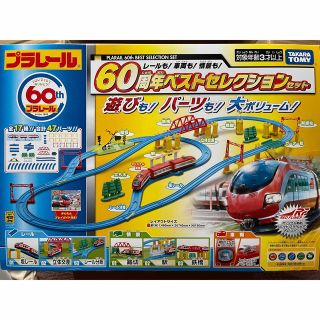 タカラトミー(Takara Tomy)の新品　レールも! 車両も! 情景も! 60周年ベストセレクションセット(鉄道模型)