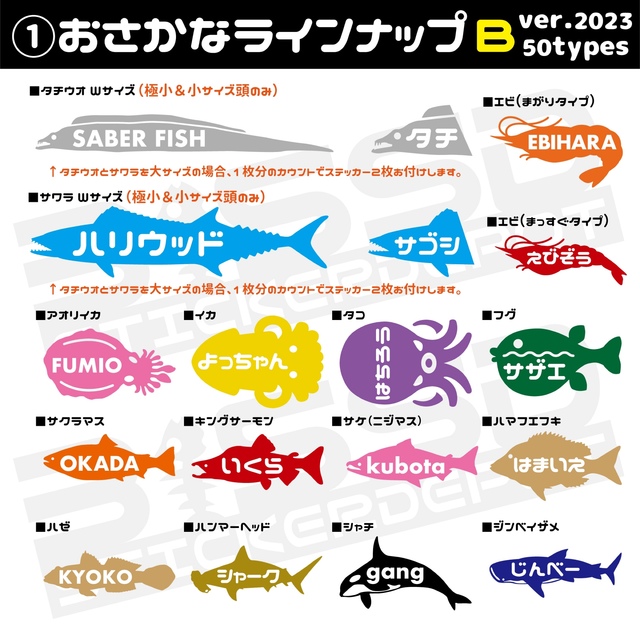 おさかな型名前ステッカー極小サイズ10枚セット！魚種50種類！送料込！ スポーツ/アウトドアのフィッシング(リール)の商品写真