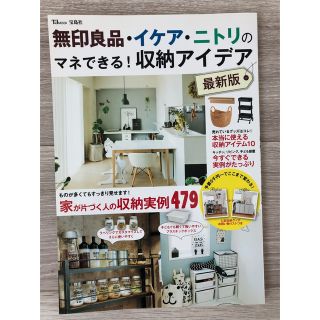 無印商品、イケア、ニトリ、マネできる！収納アイデア(住まい/暮らし/子育て)