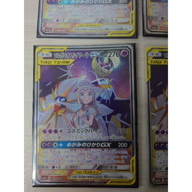 【美品】ポケモンカード ソルガレオ＆ルナアーラGX SR 4枚セット