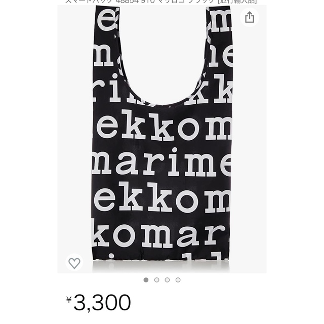 marimekko(マリメッコ)の新品未開封　マリメッコ　スマートバッグ　マリロゴ　ブラック レディースのバッグ(エコバッグ)の商品写真