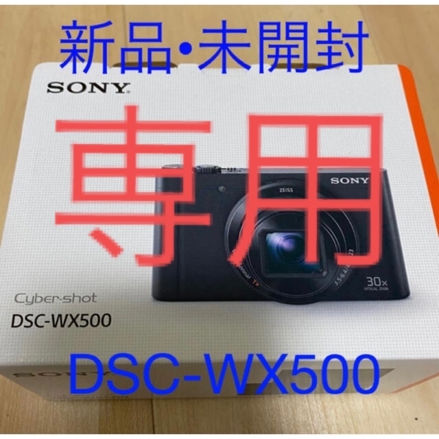 【専用】【新品•未開封】SONY Cyber-Shot WX DSC-WX500