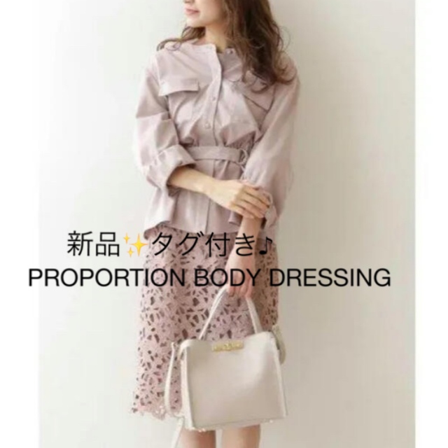 PROPORTION BODY DRESSING - 新品✨タグ付き♪定価13,200円 ... 新品✨タグ付き♪定価7580円 プロポーションボディドレッシング 大特価‼️