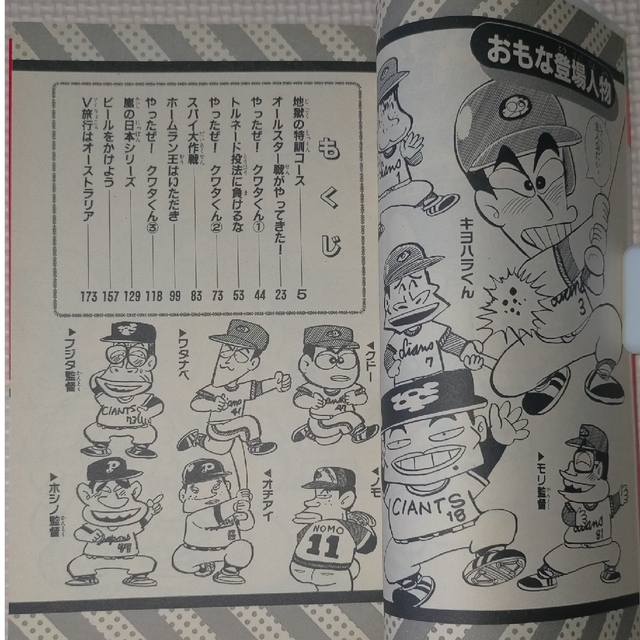 かっとばせ!キヨハラくん 10巻 河合じゅんじ 小学館 1991年 第1 かっとばせ!キヨハラくん 10巻 河合じゅんじ 小学館 1991年 第1