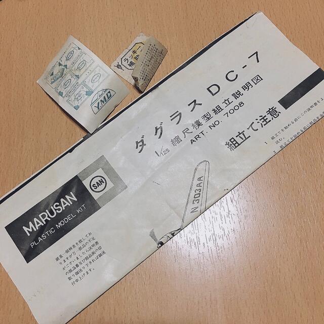 古いプラモの箱と説明書等 | makprogres.com.mk