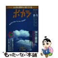 【中古】 ポカラ 山と旅と冒険の人間ドラマ誌 ｖｏｌ．５/ポカラ出版