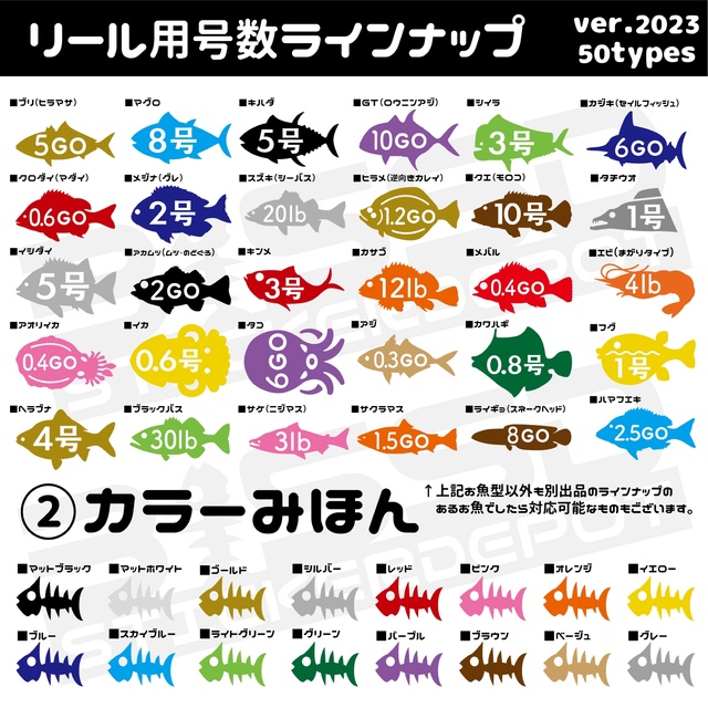 リール用ライン号数ステッカー 10枚セット！釣り！魚種35種類送料込！ スポーツ/アウトドアのフィッシング(リール)の商品写真