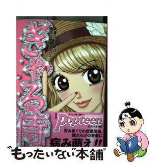 【中古】 ぎゃる侍 ７/角川春樹事務所/末松正博(少女漫画)