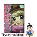 【中古】 ぎゃる侍 ７/角川春樹事務所/末松正博