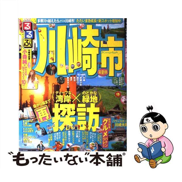 るるぶ川崎市/ＪＴＢパブリッシング