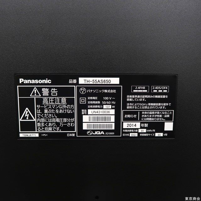 【在庫一掃セール】Panasonic液晶テレビ　55インチ　2014年 スマホ/家電/カメラのテレビ/映像機器(テレビ)の商品写真