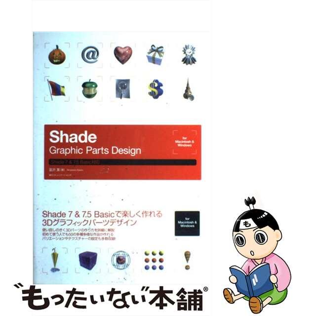 Ｓｈａｄｅ　ｇｒａｐｈｉｃ　ｐａｒｔｓ　ｄｅｓｉｇｎ Ｓｈａｄｅ　７　＆　７．５　Ｂａｓｉｃ対応/マイナビ出版/韮沢薫