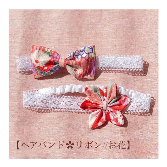 ハンドメイド✿ベビー袴+リボンのヘアバンドの通販 by berry_garden28 ハンドメイド✿ベビー袴+リボンのヘアバンドの通販 by berry_garden28