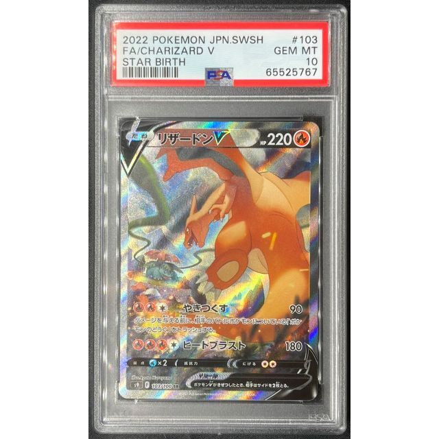 高価値 リザードンV - ポケモン SA ポケカ ポケモンカード 最高評価