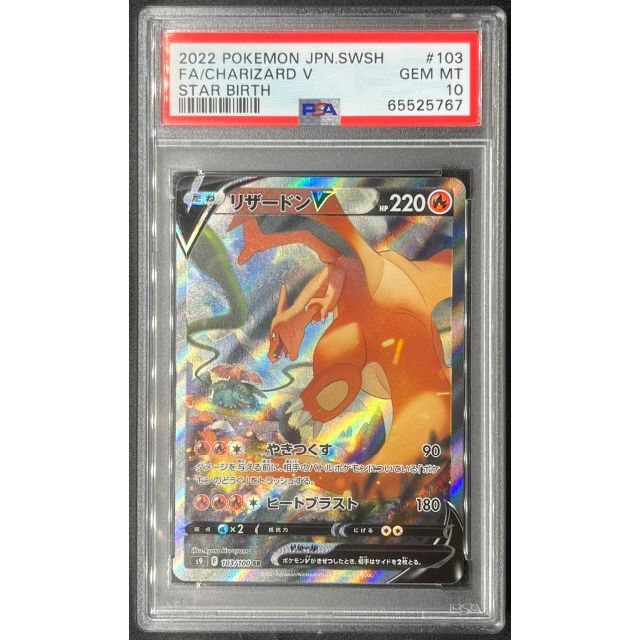 エンタメ/ホビーリザードンV SA PSA10 最高評価 ポケモンカード ポケカ