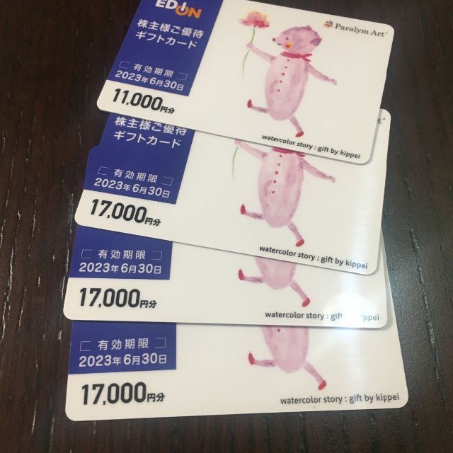 【18時までの特別価格】エディオン 株主優待  62,000円分チケット