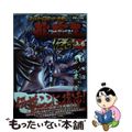 【中古】 スーパーロボット大戦OGサーガ龍虎王伝奇 上/アスキー・メディアワークス/富士原昌幸
