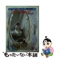 【中古】 ソープ嬢日記/ピラミッド社/風俗情報室