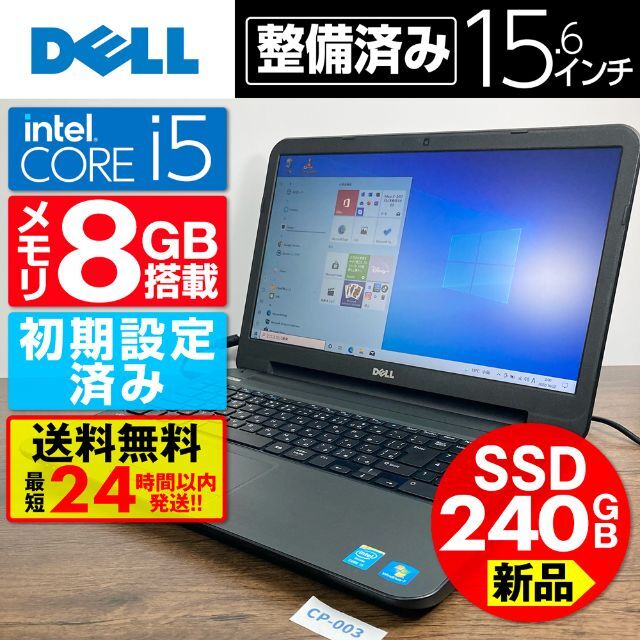 【新品SSD 240GB】【Core i5】DELL【メモリ8GB】