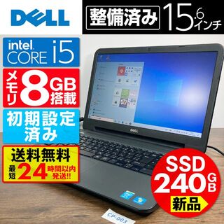 デル(DELL)の【新品SSD 240GB】【Core i5】DELL【メモリ8GB】(ノートPC)