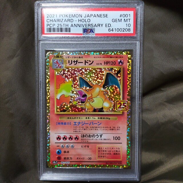 枚数限定 【PSA10】ポケモンカード リザードン 25th プロモ - ポケモン