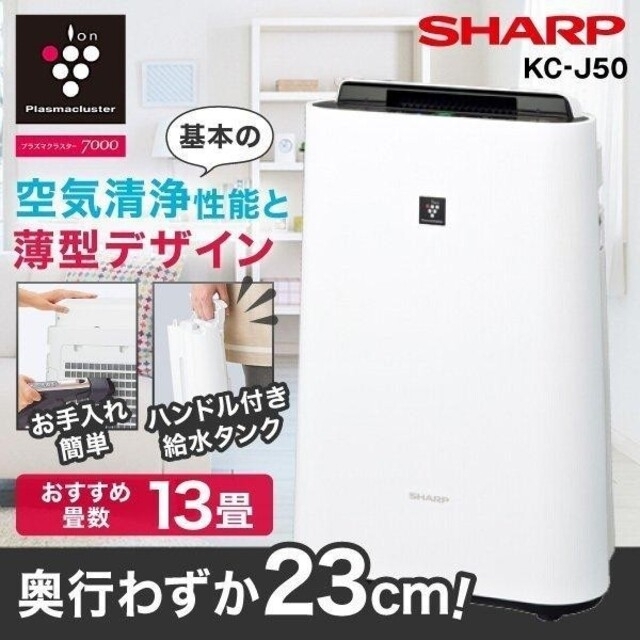 SHARP 加湿空気清浄機 KC-J50-W WHITE 新品未使用-