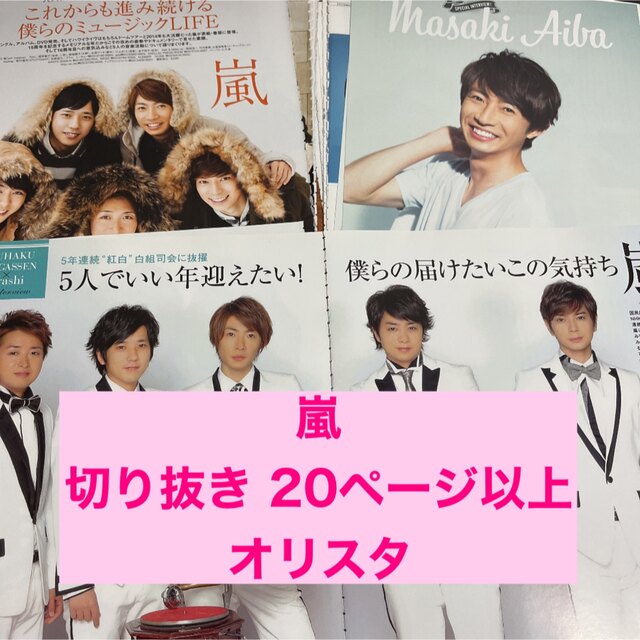 大野智・二宮和也・相葉雅紀・松本潤・櫻井翔切り抜きファイル付