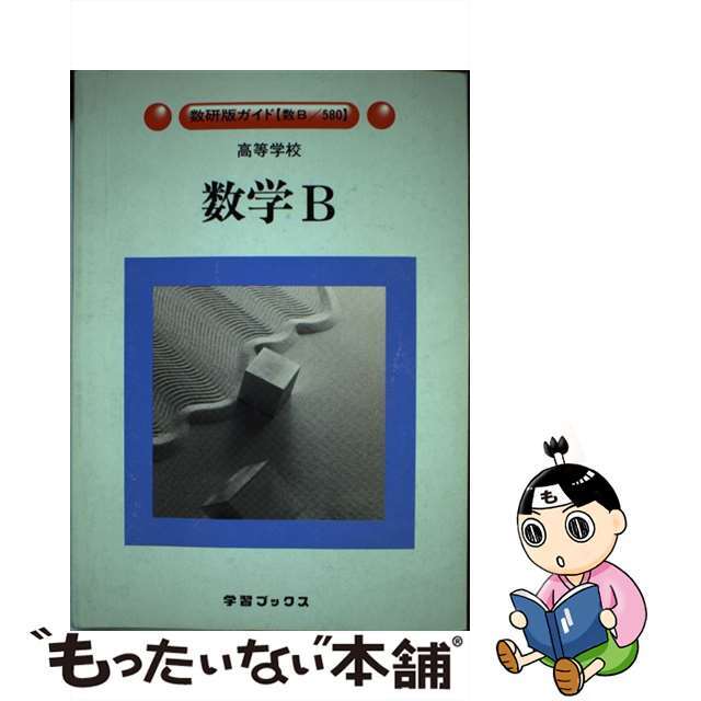 当たり前に生きるということ 「論語」が教える人生・仕事の賢愚善悪/文香社/市側二郎