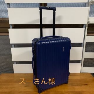 リモワ　サルサ　2輪　35L ? 機内持ち込み可　ネイビー