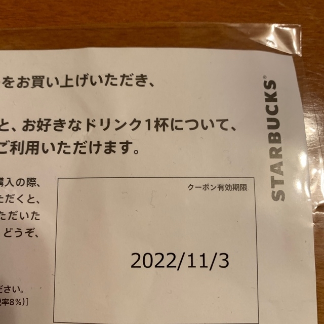 Starbucks Coffee(スターバックスコーヒー)のスターバックス ドリンクチケット 3枚 チケットの優待券/割引券(フード/ドリンク券)の商品写真