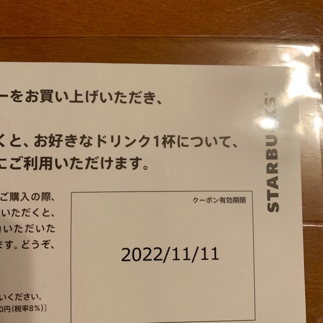 Starbucks Coffee(スターバックスコーヒー)のスターバックス ドリンクチケット 3枚 チケットの優待券/割引券(フード/ドリンク券)の商品写真