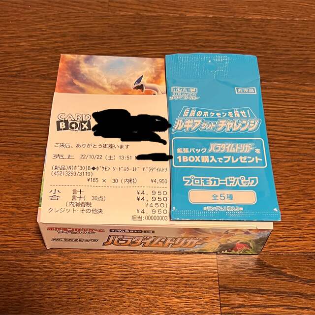 ポケモンカード　パラダイムトリガー　1BOX シュリンク無し　プロモパック有