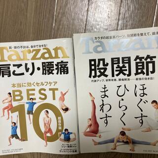 Tarzan (ターザン) 2022年 1/13号　2021年7/22号(生活/健康)
