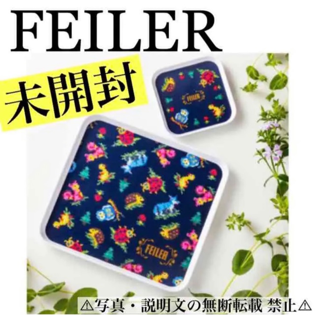 FEILER(フェイラー)の⭐️限定・新品⭐️【FEILER】森の動物たちが可愛いトレー2枚セット★付録❗️ インテリア/住まい/日用品のインテリア小物(小物入れ)の商品写真