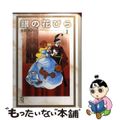 【中古】 銀の花びら １/コミックス/水野英子