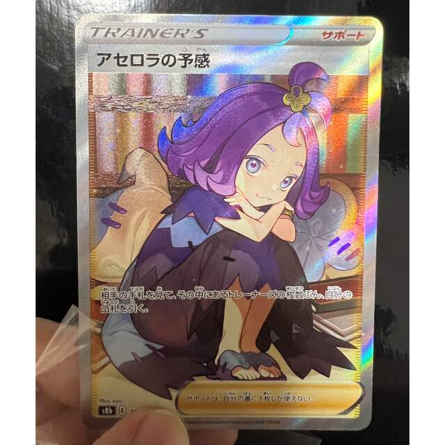 ポケモンカード アセロラの予感 SR 完美品 2 - シングルカード