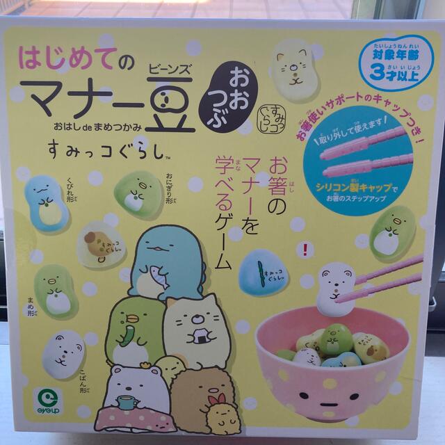 サンリオ(サンリオ)のマナー豆　すみっコぐらし　箸　練習 キッズ/ベビー/マタニティのおもちゃ(知育玩具)の商品写真