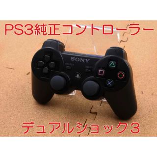 プレイステーション3(PlayStation3)の90★PS3 純正 コントローラー DUALSHOCK3 デュアルショック(家庭用ゲーム機本体)