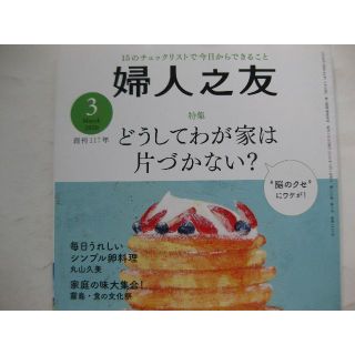 婦人之友2020年3月★どうしてわが家は片づかない？★(生活/健康)