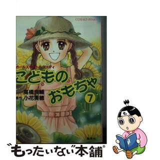 【中古】 こどものおもちゃ ガールズバトルコメディ ７/集英社/高橋良輔(その他)