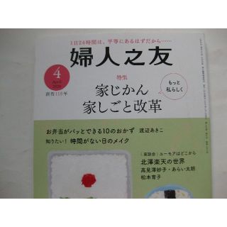 婦人之友2020年4月★家じかん家しごと改革★(生活/健康)