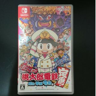 桃太郎電鉄 ～昭和 平成 令和も定番！～ Switch(家庭用ゲームソフト)