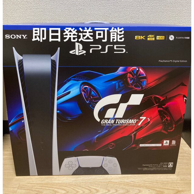 PlayStation 5 デジタル・エディション グランツーリスモ7 同梱版 PlayStation 5 デジタル・エディション グランツーリスモ7 同梱版