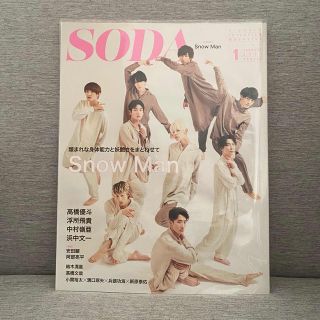 スノーマン(Snow Man)のSODA (ソーダ) 2021年 01月号 SnowMan(音楽/芸能)