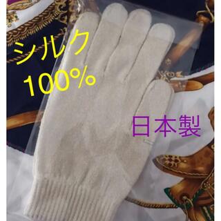 新品　シルク　100% 手袋 日本製　保湿　コロナ　ハンドケア　絹　保湿　手荒れ